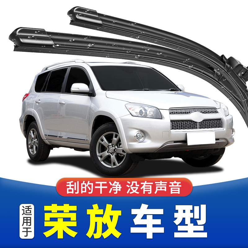 适用于丰田rav4荣放雨刮器片原装原厂16款15汽车胶条rv4前后雨刷 - 图0