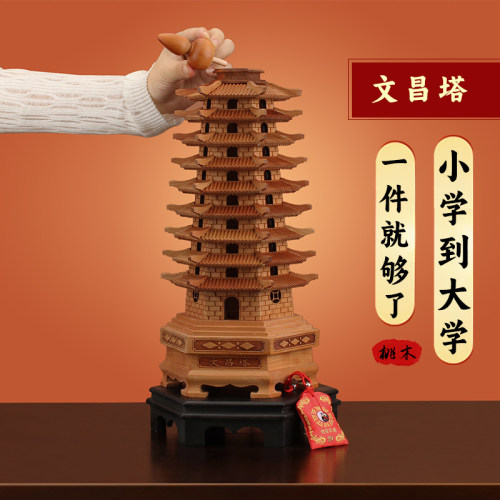桃木文昌塔摆件木质九层十三层13层办公室书房书桌装饰摆设木雕制 - 图2