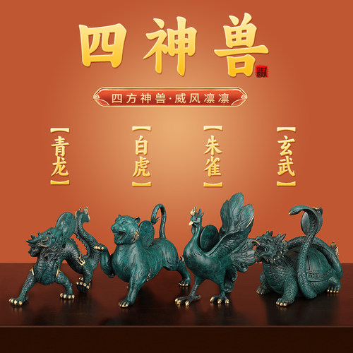 四神兽》青龙白虎朱雀玄武摆件四大神兽全铜彩中式一套工艺礼品_虎窝淘
