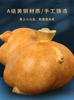 诸事发财黄铜猪摆件元宝猪吉祥物