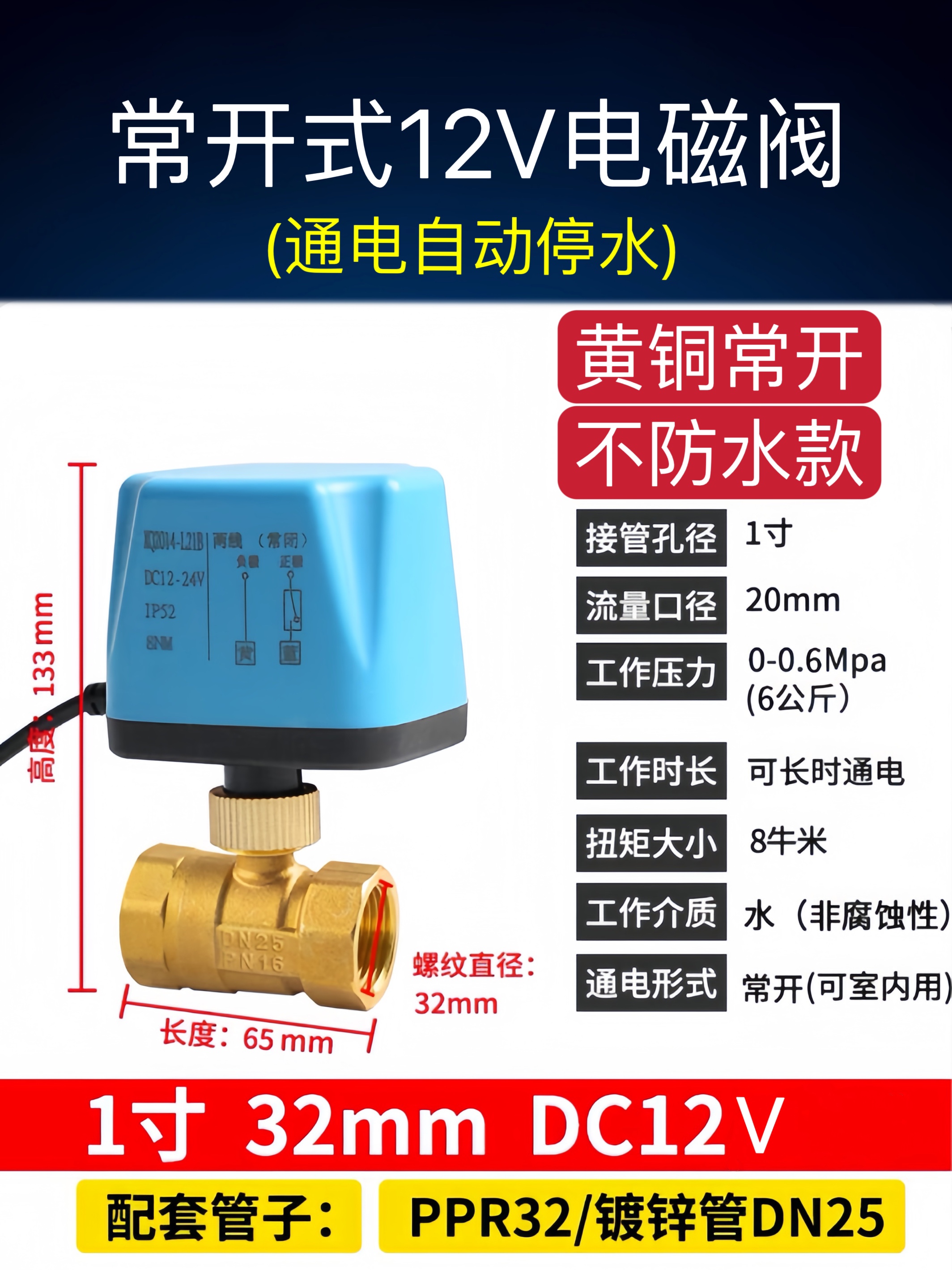 常开式通电止水开关漏水电磁阀开关12V电球阀门自己停水水浸阀门-图1