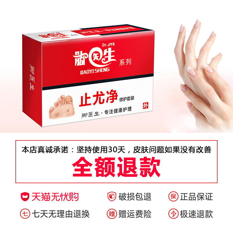 脚医生止尤净跖疣鸡眼药足部去疣灵 drjys浴足剂
