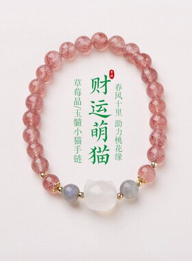 厦门南普陀已过香祝福 天然草莓晶手串正桃花高级感粉色手链