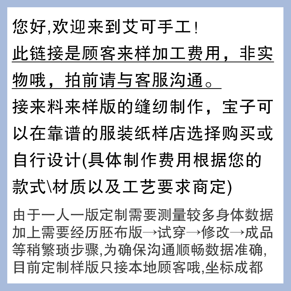 服装来图来样加工缝纫定制慢工细活小单制作非实物请咨询后下单 - 图0