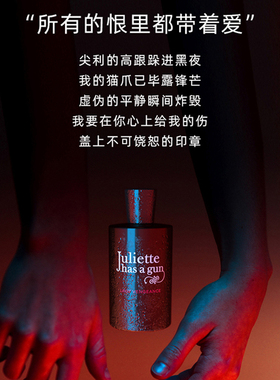 佩枪朱丽叶男女士香水
