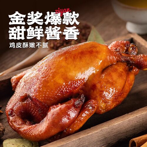 紫燕百味鸡550g整只卤味熟食烤鸡即食鸡肉烧鸡五香扒鸡零食旗舰店 - 图0