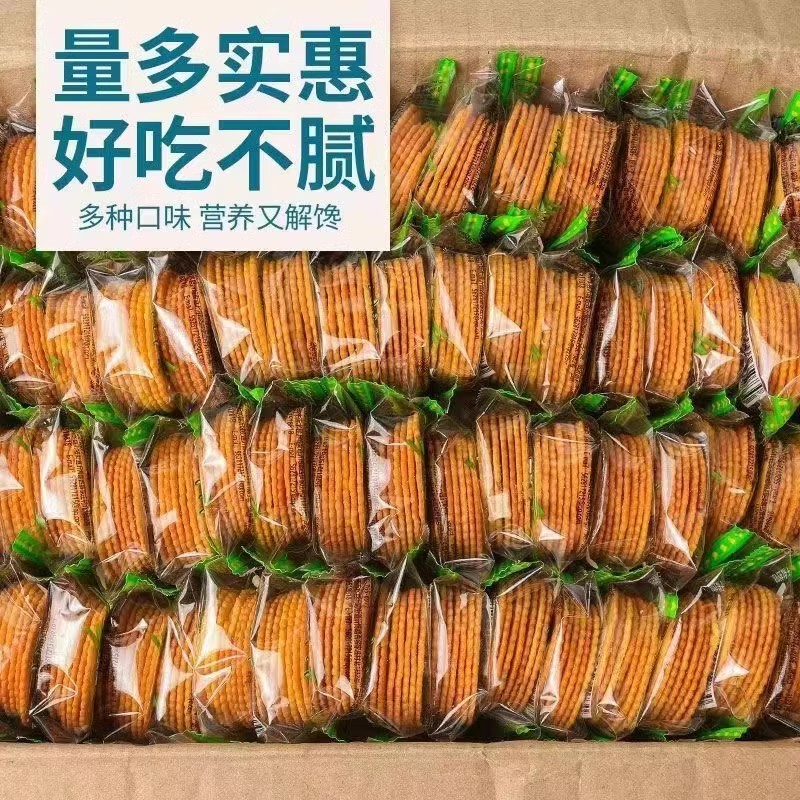 香葱薄脆饼干咸蛋黄多口味网红零食小吃休闲食品散装小包装解馋