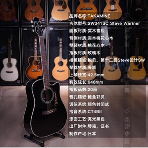 日产Takamine吉他SW341SC SteveWariner签名款电箱2014古董收藏琴