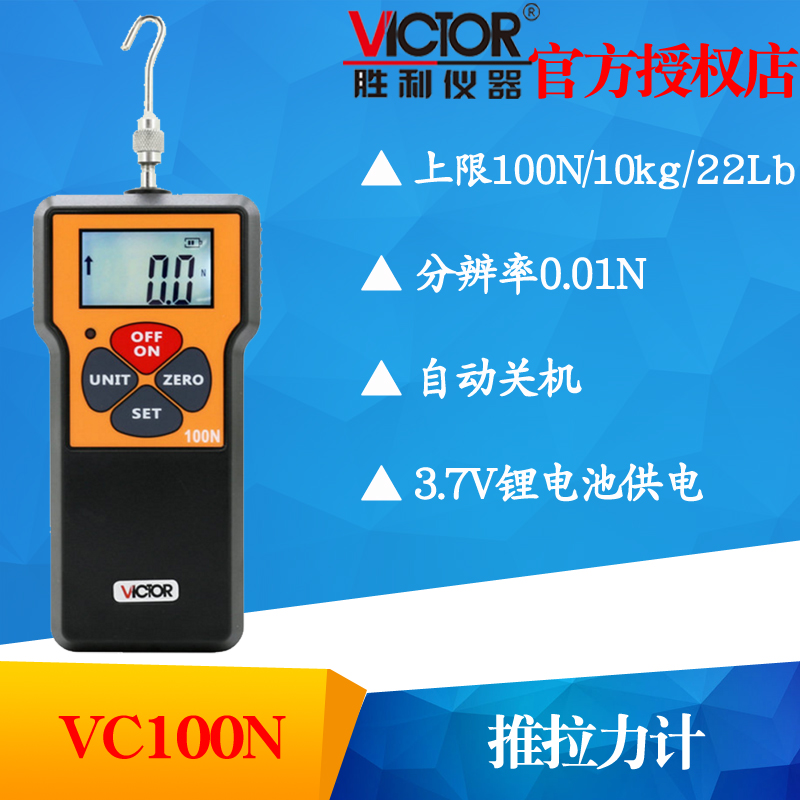 VC10N/VC50N/VC100N/VC200N/VC300N/500N数显推拉力计 - 图1