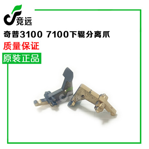 奇普KIP3000 3100 7100 7170京瓷3650工程机上辊分离爪  下辊 - 图0