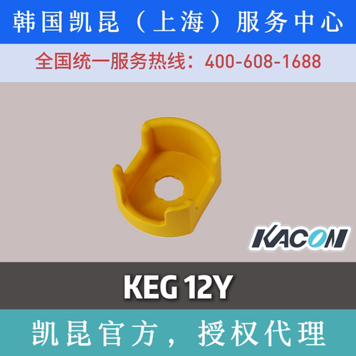 KACON凯昆KEG12Y急停防护座KEG13/KEG15/SCK-2R 22/25/30mm W/Y - 图0
