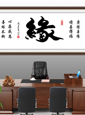 装饰自粘贴画福字缘字玄关贴画