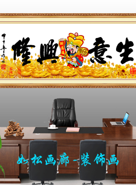 财运通生意兴隆欢迎光临店铺