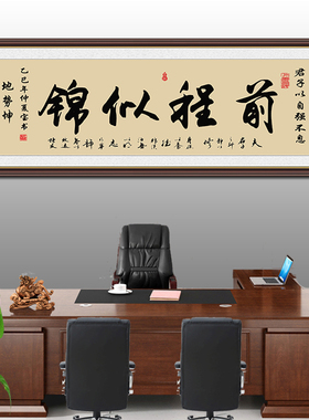 生意兴隆厚德载物背胶贴书法字画