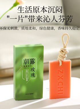 龙井香薰蜡片衣柜卧室晨雾愈木龙井茶香香氛挂件持久留香无火香薰