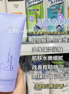 科士威百香滋润留香身体乳