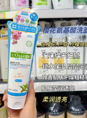 欧斯丁氨基酸洗面奶控油保湿