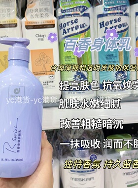 科士威百香保湿留香身体乳