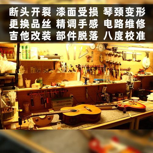 木吉他维修 修复断裂开口 断头漆面 调节手感音色 保养电吉他 - 图3