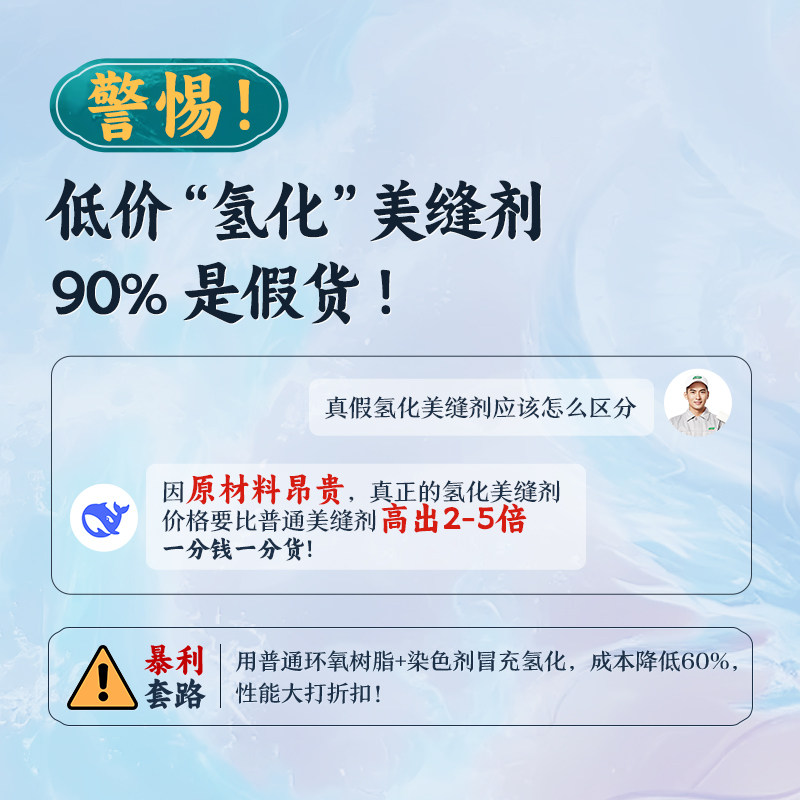 三棵树氢化美缝剂贴瓷砖地砖专用防水防霉填缝剂家用工具十大品牌 - 图0