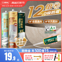 Three-tree glass rubber waterproof and mildew-proof kitchen and toilet sealant toilet sealant waterproof glue strong force rubber door and window special