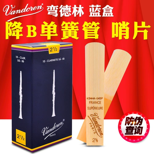 SingleHechecho, Black Tube Delin Drop B, Blue Box French Vandoren Начальный подлинный тростник 2.5 3