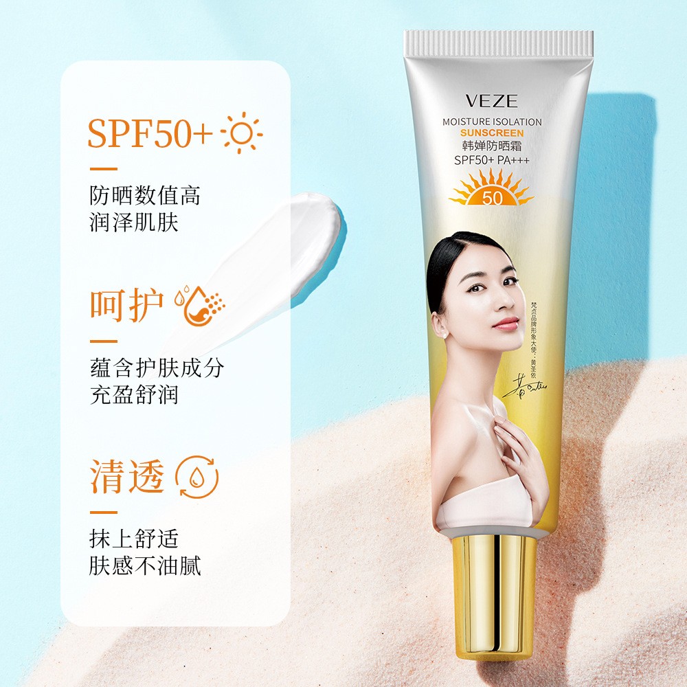 梵贞韩婵防晒霜SPF50+自然透气水润防晒清爽不粘腻夏季全身防晒乳