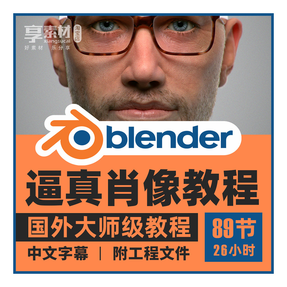 Blender教程视频课创建逼真人物肖像头发胡须耳朵眼睛脸面部身体 - 图3