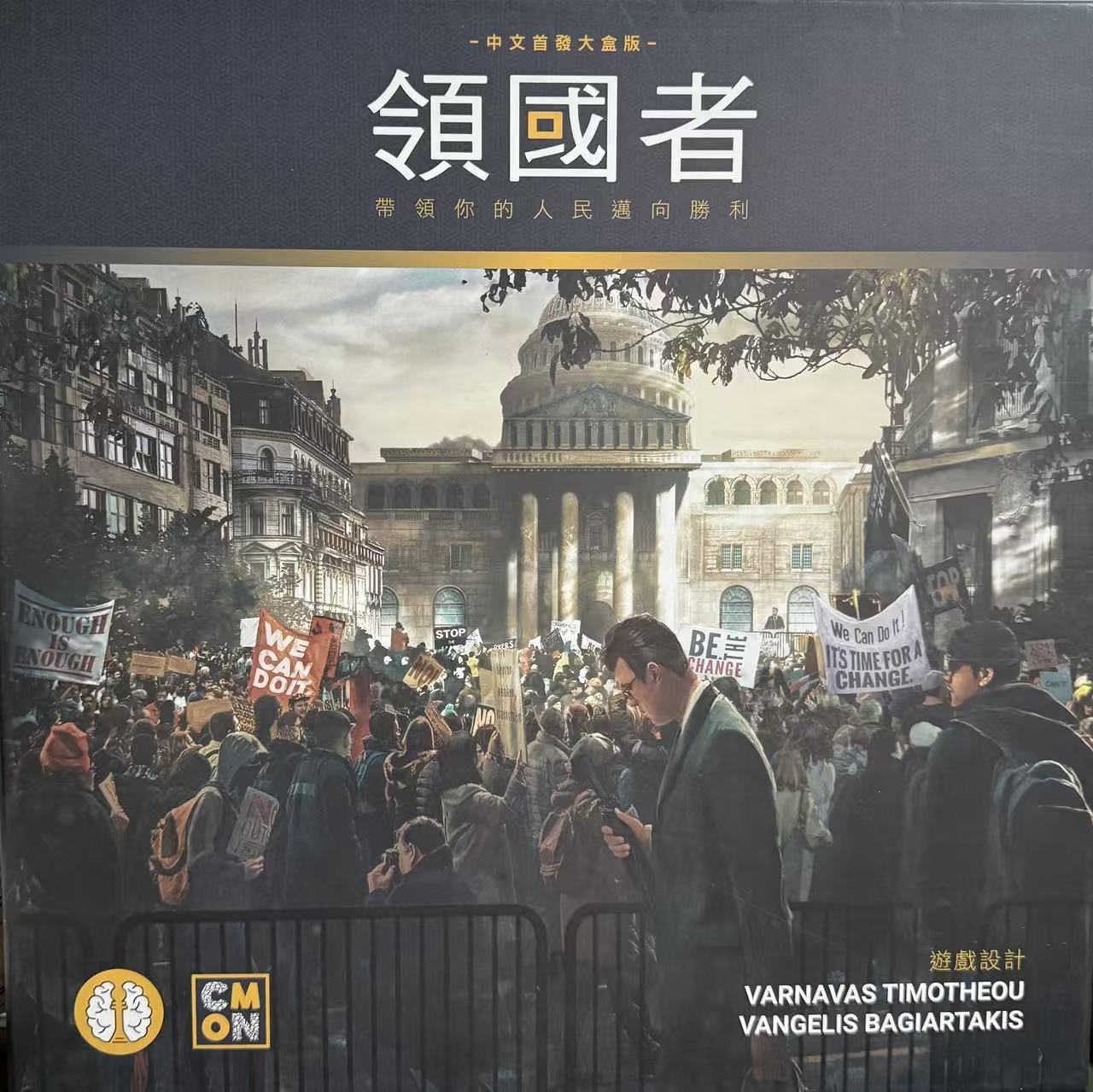 领国者