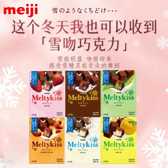 Meiji Snow Kiss Chocolate Couple Gift