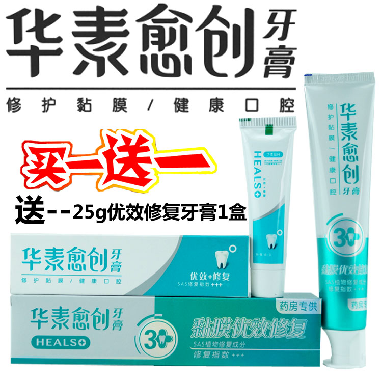 華素愈創牙膏SAS3+80g長效型優效修復術後專用牙齦口腔黏膜破潰處