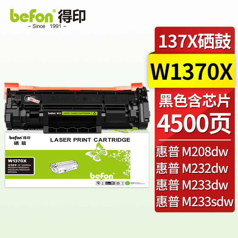 w1370a硒鼓适用惠普m232dw m233sdw m233sdn m233dw m208dw打印机 - 图1