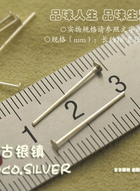 990足银 平头针 DIY配件  也可做耳钉 养耳洞
