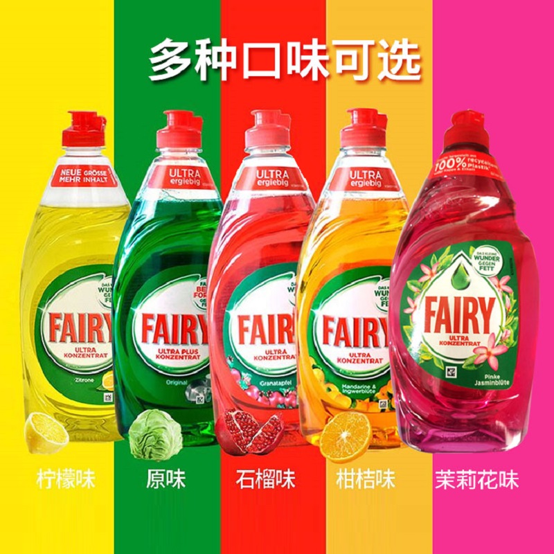 德国进口Fairy可食用浓缩洗洁精家庭装家用餐具果蔬洗涤剂3瓶