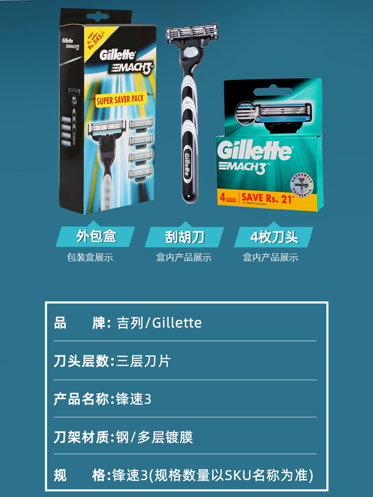 吉列锋速3刀片刀架手动剃须刀三层刀头锋速刀片刀头男士刮胡刀架