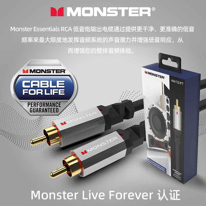 MONSTER/魔声Essentials Subwoofer发烧莲花数字低音炮RCA音频线 - 图1