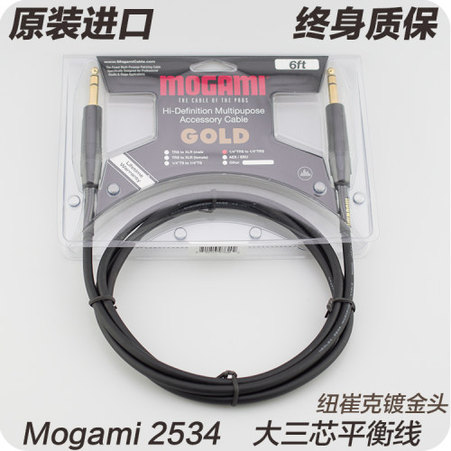 日本Mogami 2534大三芯6.5立体声调音台对录连接监听音箱平衡线-图0