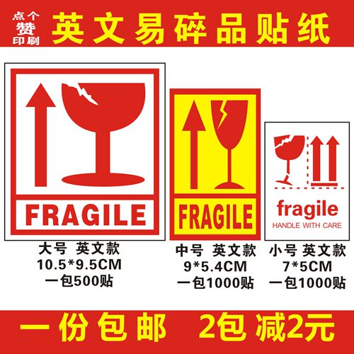 亚马逊FBA 易碎品贴 英文易碎fragile标签贴纸快递标签淘宝警示贴 - 图0