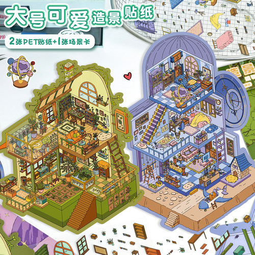 豪华大号造景贴纸3D立体双层小屋微缩场景解压堆叠手帐diy景观贴 - 图0