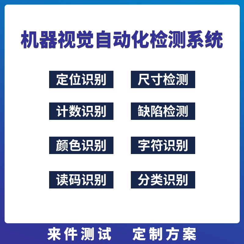 视觉检测系统缺陷测量解决方案定制CCD缺陷识别工业相机软硬件 - 图2