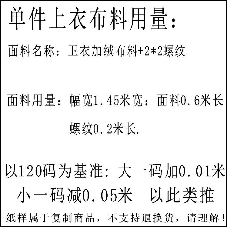 男童装加绒卫衣圆领上衣纸样1比1实物裁剪版型制衣厂原版缝纫图纸,淘宝优惠券,粉丝福利购,淘宝优惠卷