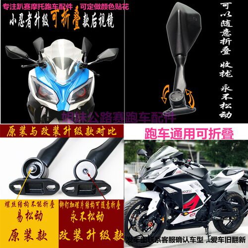 公路赛小忍者摩托车可折叠反光镜地平线机车后视镜配件跑车倒车镜 - 图2