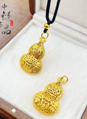 金店同款高保色古法沙金镂空花丝葫芦吊坠铜镀金福禄葫芦挂坠批发