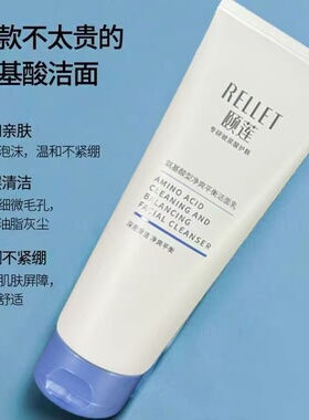 颐莲氨基酸净爽平衡洁颜乳
