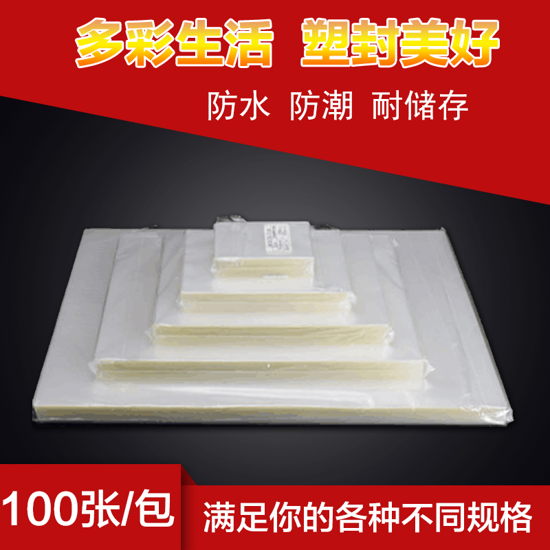 艺都千帆 A4 25C菜单膜100张 加厚过塑膜菜谱膜护卡膜250mic 25丝 - 图0