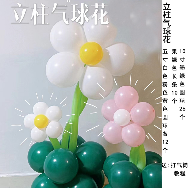 ins网红小红书彩色花朵花束情人节儿童节用品生日礼物长条气球diy-图0