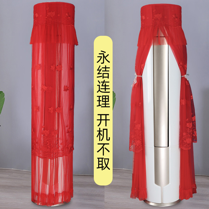 喜庆红色空调罩立式圆柜机防尘罩格力美的海尔通用型蕾丝防尘