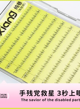 纯巷小水仙短款5mm下睫毛无痕透明梗妈生款交叉空气感韩系假睫毛