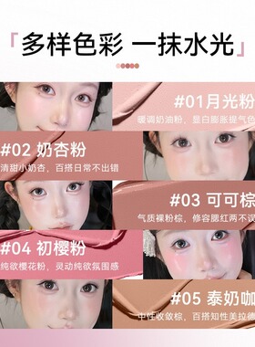 桃又野氧气清透腮红膏水光透亮自然显色细腻持妆单色裸妆水润