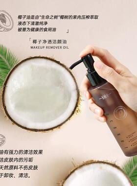 【买一发二】BH椰子净透洁颜油天然温和不刺激轻松卸全脸洗卸合一